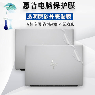 惠普保护膜机身贴膜外壳膜电脑膜