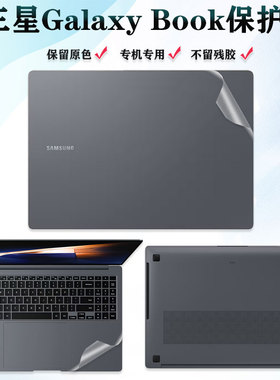 14/15/16寸三星Galaxy Book4/3/5 Pro 360外壳膜NP960QHA电脑膜NT940XHA贴纸NP750XHA笔记本保护膜750QHA背膜