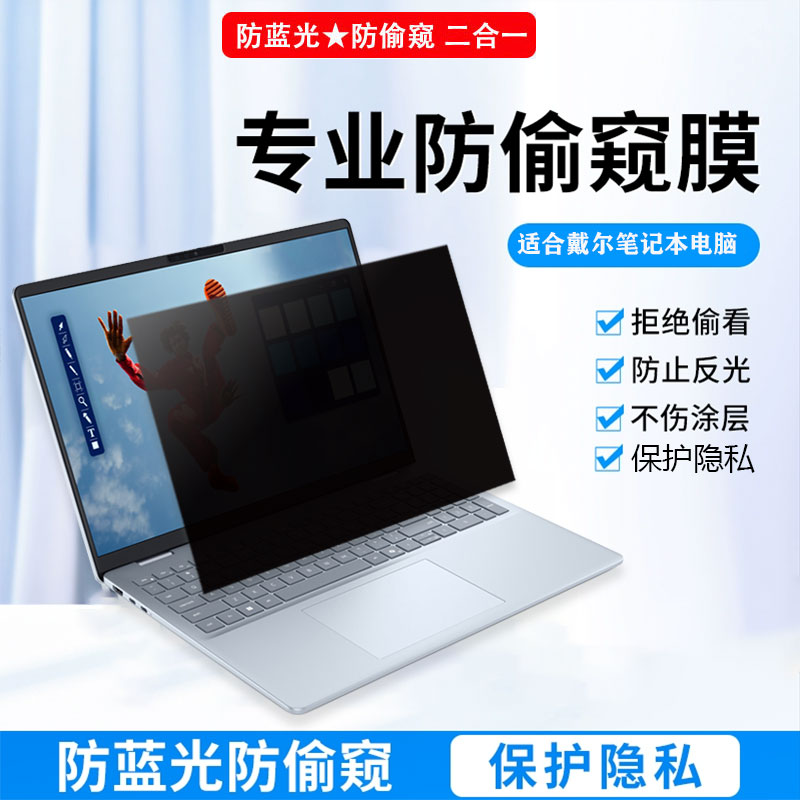 护眼屏幕防窥保护隐私戴尔防窥膜