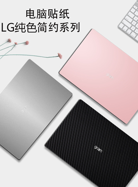 2023款LG gram Style14/16Z90RS-G纯色外壳膜17Z90R电脑保护贴膜14Z90RS-G贴纸16Z95P/15Z90N笔记本机身背膜