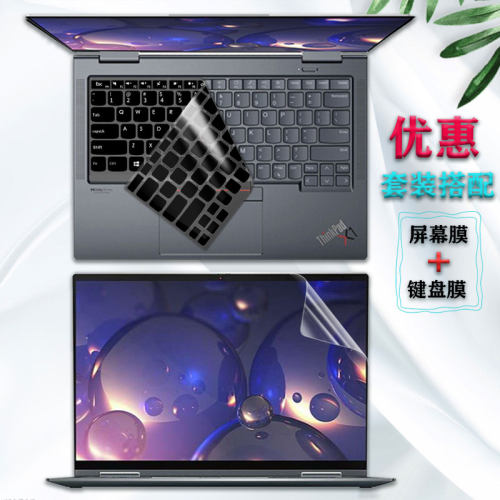 14寸联想ThinkPad X1 Yoga 2023款键盘膜Gen8护眼电脑膜Gen7屏幕膜Gen6二合一笔记本保护贴膜按键凹凸键盘套