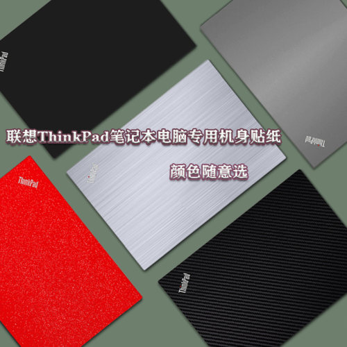 thinkpadx1电脑膜笔记本
