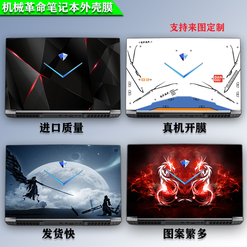 机械师个性图案背膜配件电脑贴纸