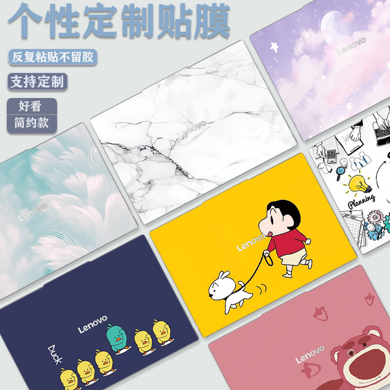 联想小新电脑膜外壳膜保护贴膜