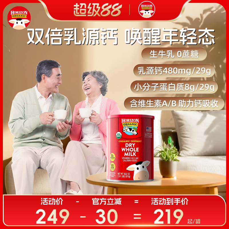 Horizon美国有机全脂高钙中老年成人奶粉870g1罐最佳赏味期26年中