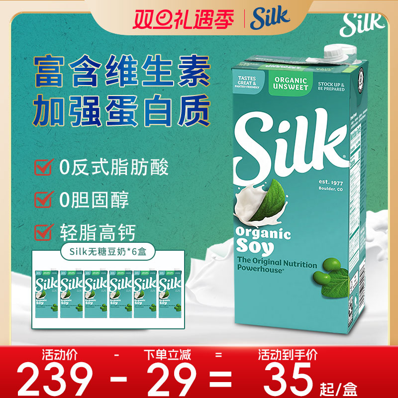 Silk美国进口有机无糖豆奶轻脂高钙高蛋白素食植物饮料946ml*6盒