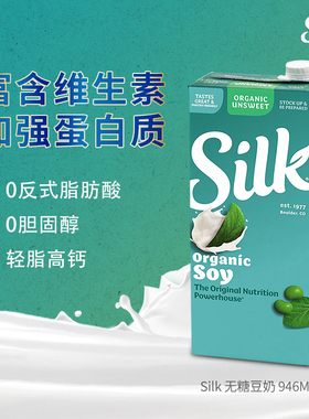 Silk美国进口有机无糖豆奶低脂高钙植物奶轻食植物蛋白饮料946ml