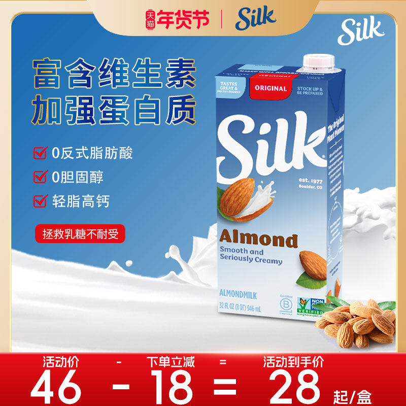 Silk原味巴旦木奶植物奶高钙低脂坚果奶植物饮料巴旦木奶946ml/盒,咖啡/麦片/冲饮,植物蛋白饮料/植物奶/植物酸奶,淘宝优惠券,粉丝福利购,淘宝优惠卷