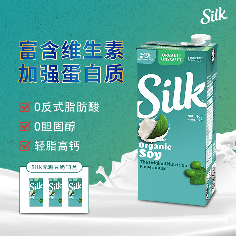 Silk美国进口有机无糖豆奶高钙高蛋白低脂素食植物饮料946ml*3盒