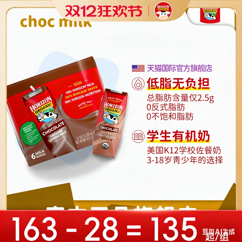 horizon活利晨有机低脂牛奶高钙