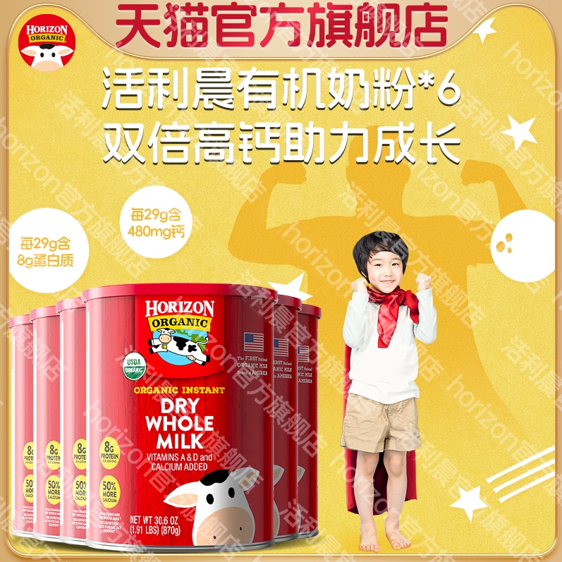 Horizon美国有机全脂高钙高蛋白全家营养奶粉6罐最佳赏味期26年中
