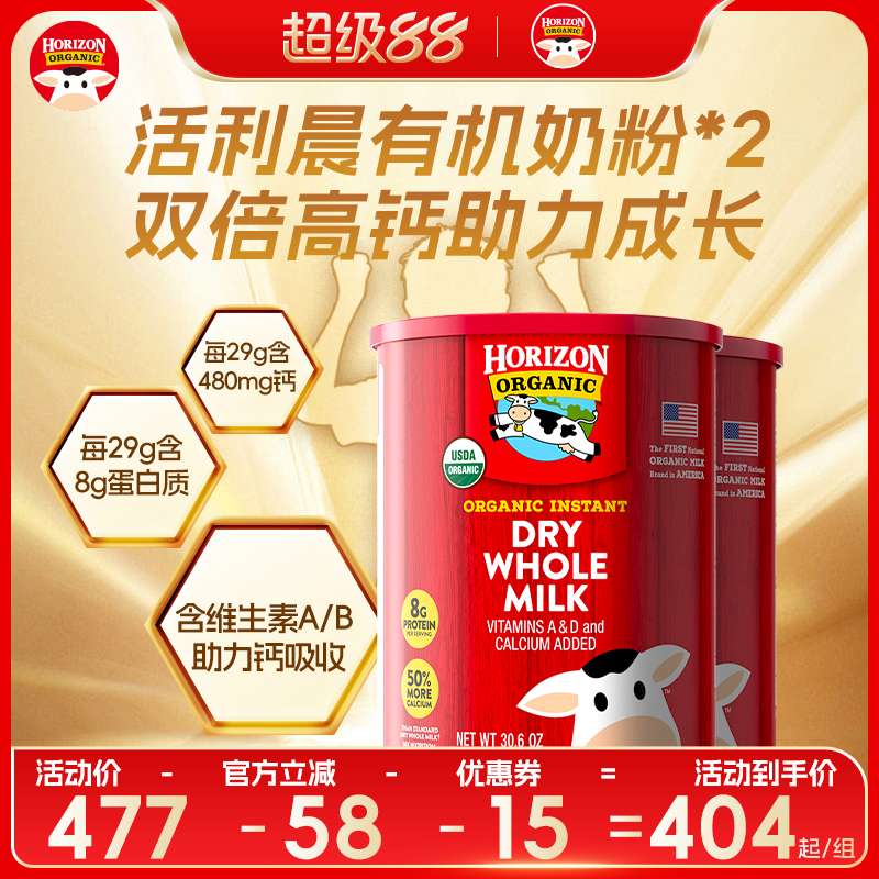 Horizon美国进口高钙高蛋白全脂老年奶粉2罐装最佳赏味期限26年中