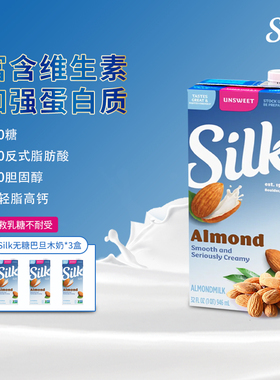 Silk进口无糖巴旦木植物奶高钙杏仁奶轻食代餐咖啡伴侣946ml*3盒
