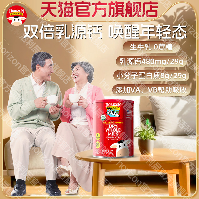 【临期】Horizon美国有机全脂高钙奶粉870g 2026年9月21日到期