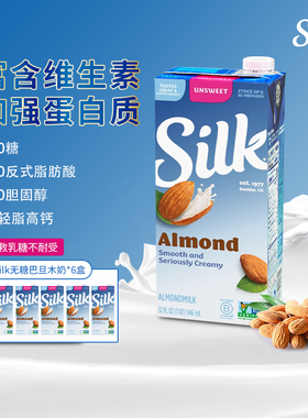 Silk进口无糖巴旦木植物奶高钙杏仁奶轻食代餐咖啡伴侣946ml*6盒