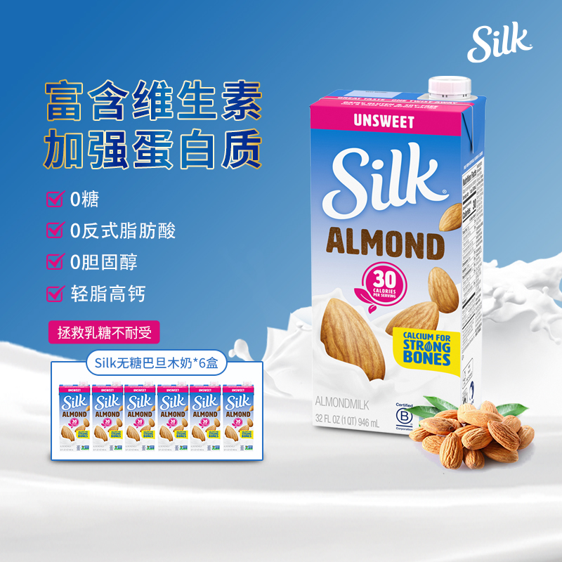 进口咖啡伴侣SILK巴旦木