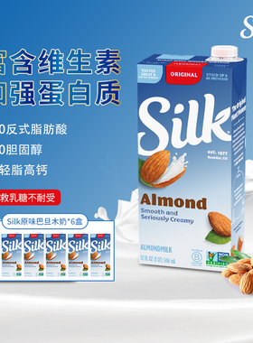 Silk原味巴旦木奶植物奶高钙低脂坚果植物饮料巴旦木奶946ml*6盒
