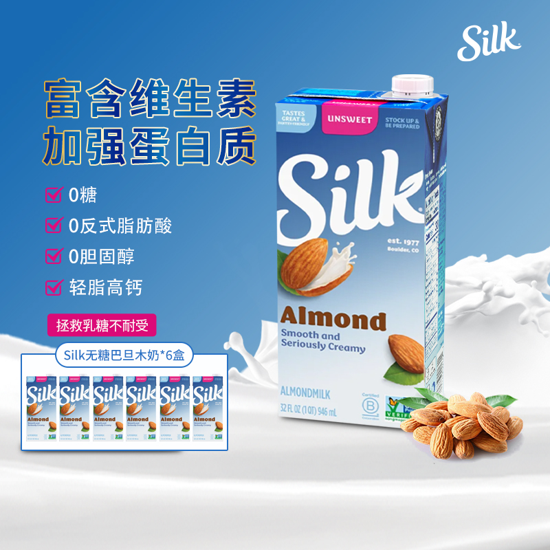 进口咖啡伴侣SILK巴旦木