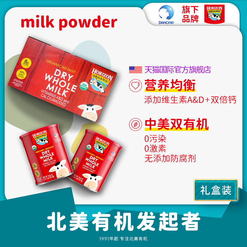 horizonorganic成人奶粉