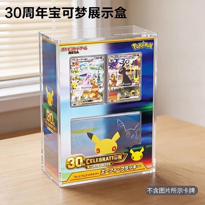 亚克力磁吸盒适用于Japan MEGA 30th CELEBRATION Premium Deck