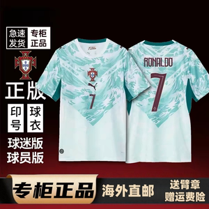 【正品】葡萄牙客场7号C罗球衣