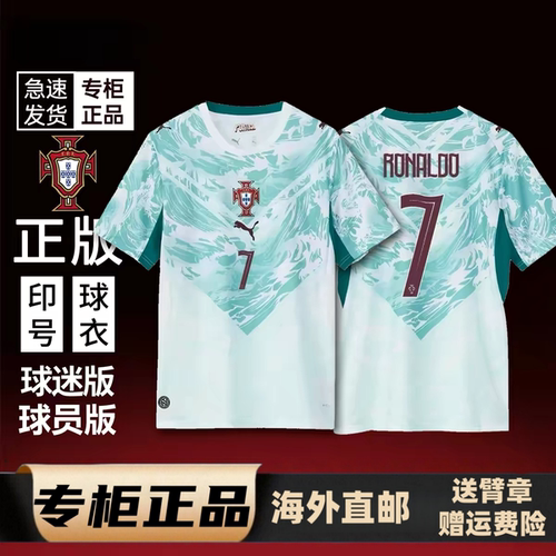 【正品】葡萄牙客场7号C罗球衣