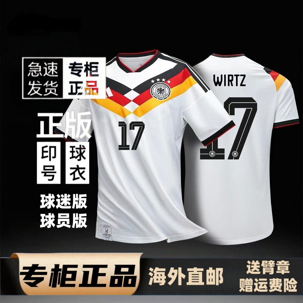 【正品】2026世界杯德国队球衣