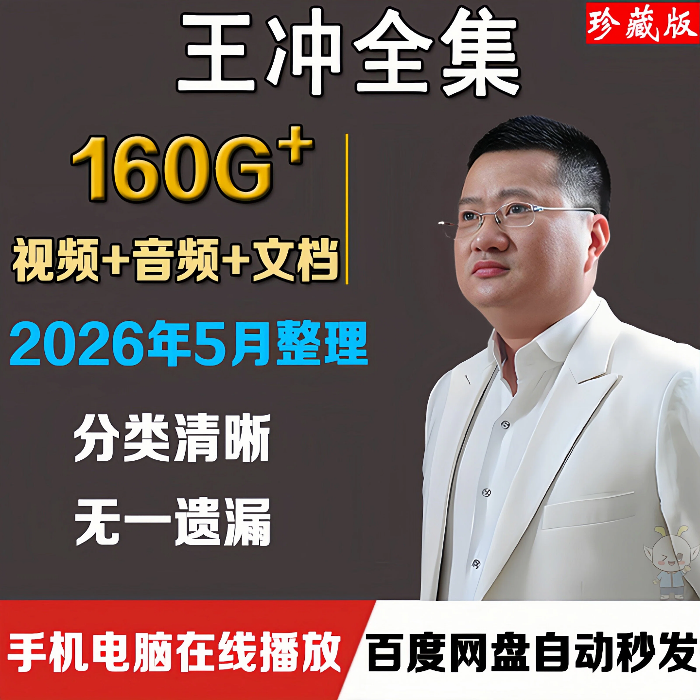 2026王冲全套视频课程72个商业变现模式27种盈利模式36种变现模式