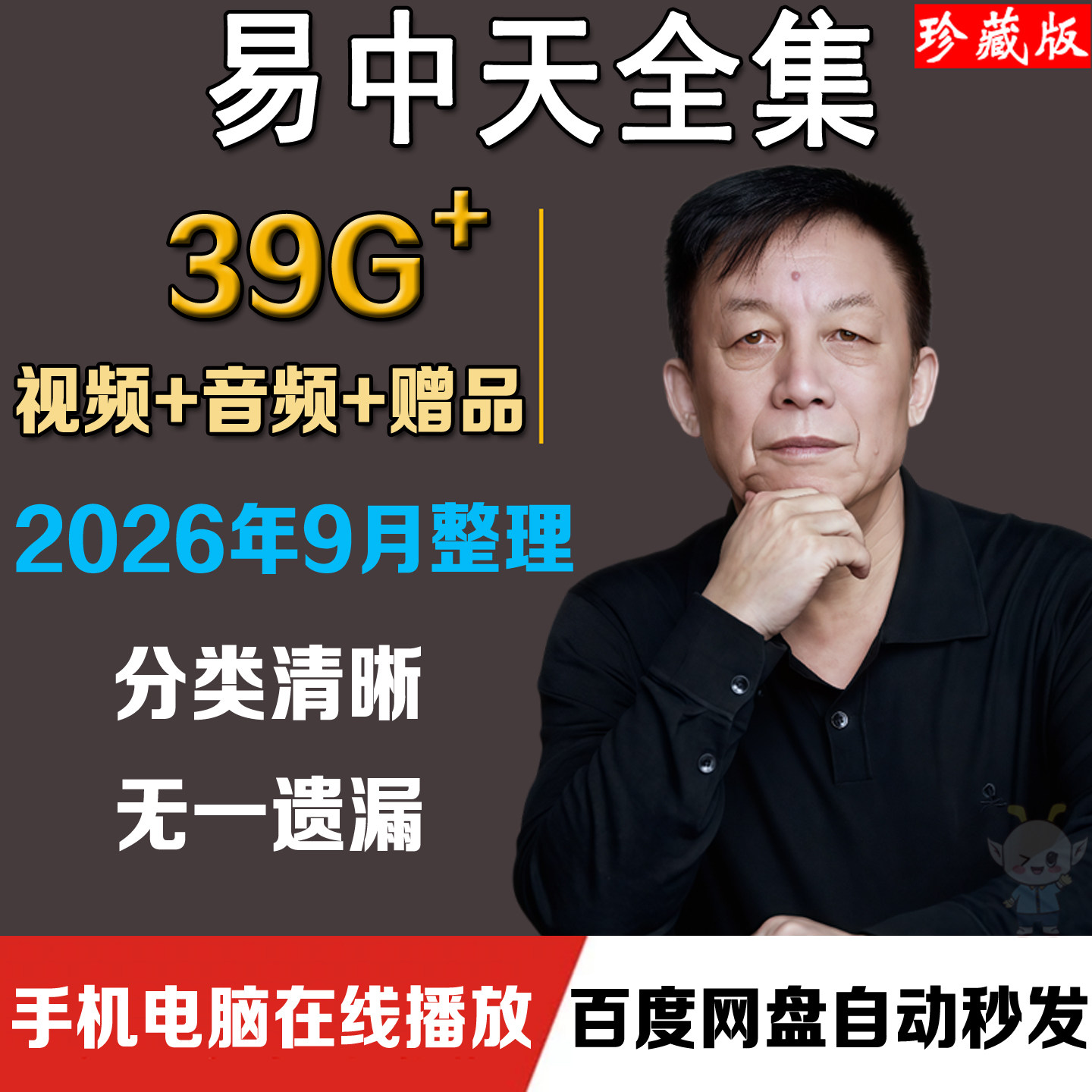 易中天全集品三国诸子百家讲坛争鸣汉代风云视频讲座音频演讲合集