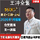 36种变现模式 2025王冲全套视频课程72个商业变现模式 27种盈利模式