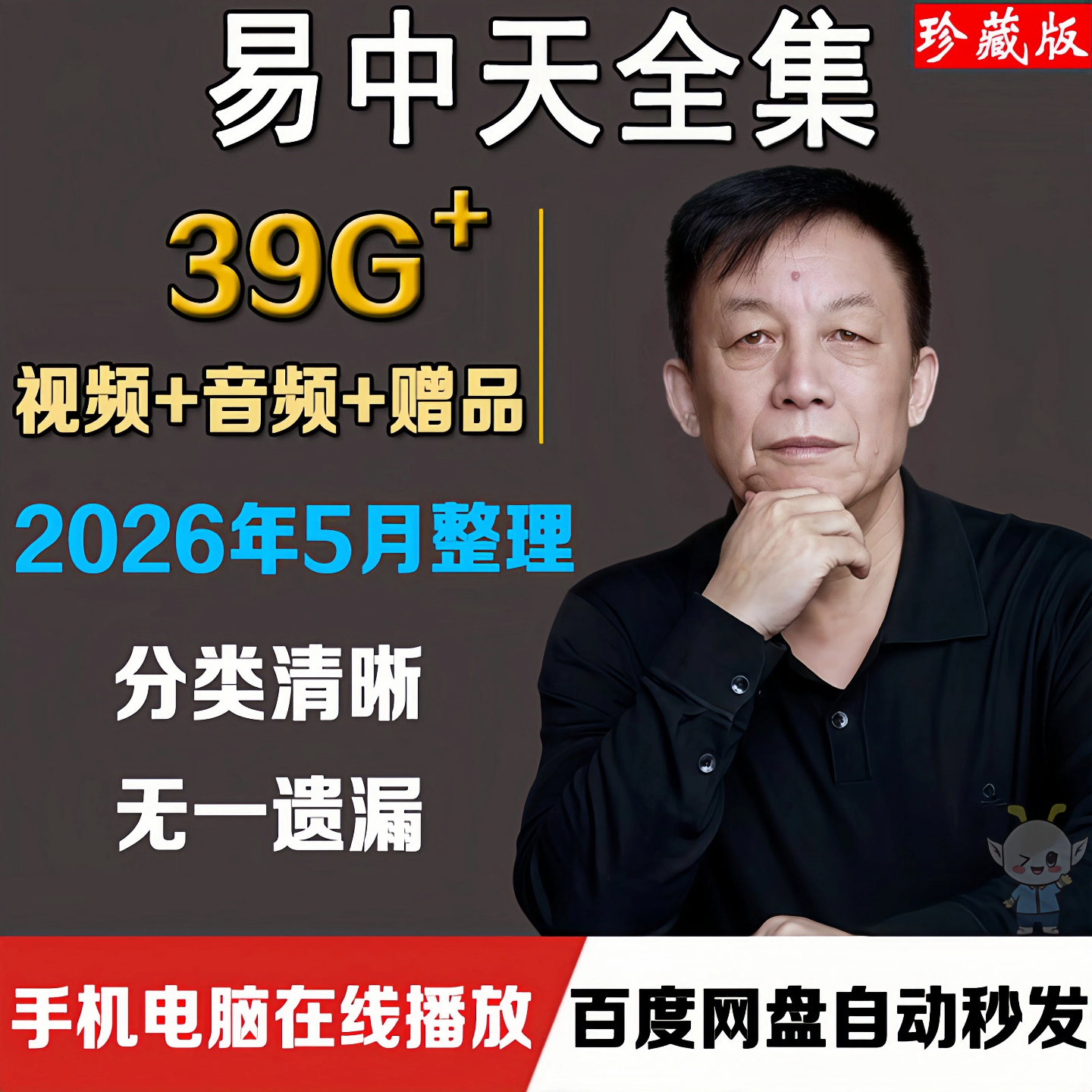 易中天全集品三国诸子百家讲坛争鸣汉代风云视频讲座音频演讲合集