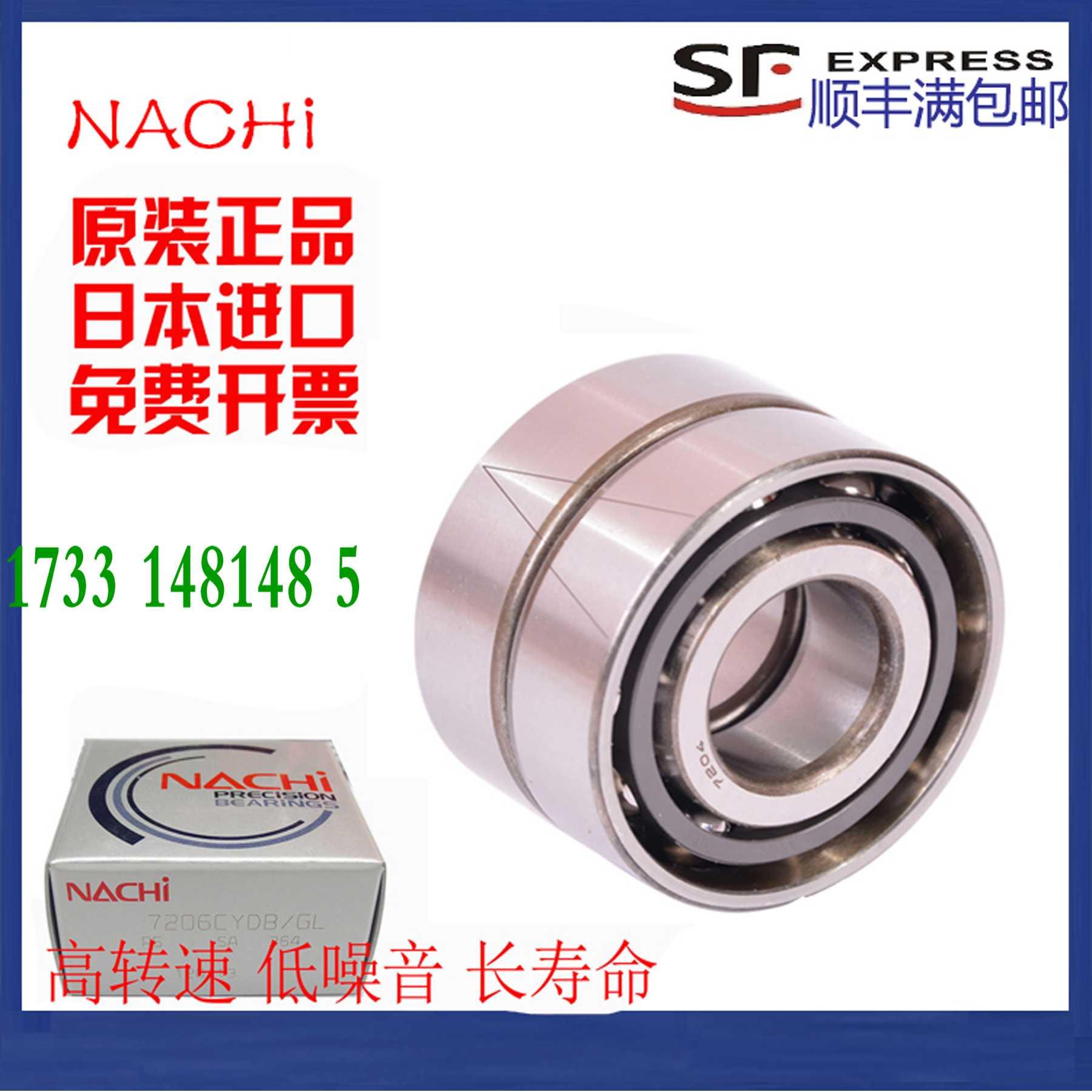 进口NACHI高速主轴配对轴承7200 7201 7202 7203 7204CY DB/L P4