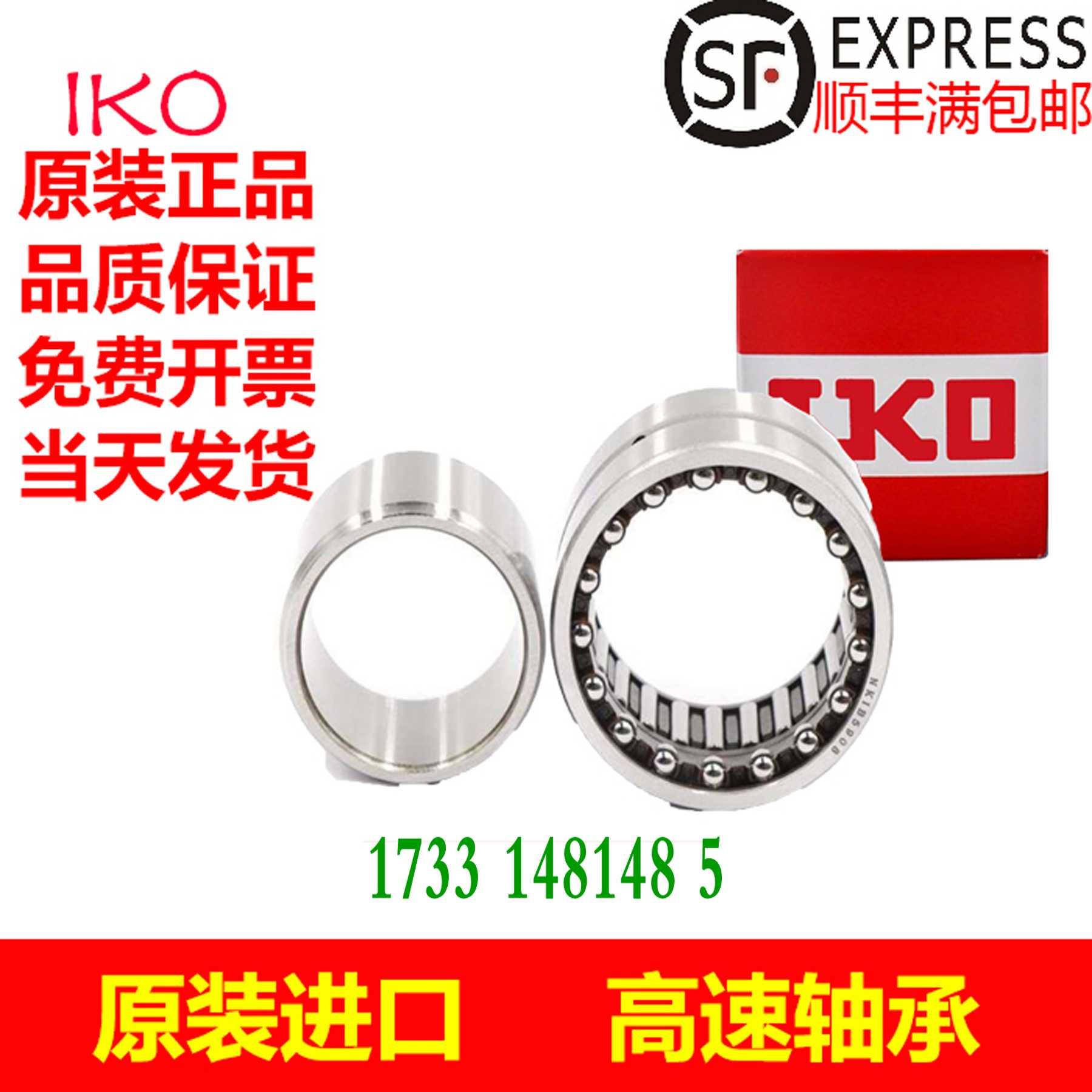 1进口IKO组合滚针轴承NKIA NATA5907 5908 5909 5910 5911 5912