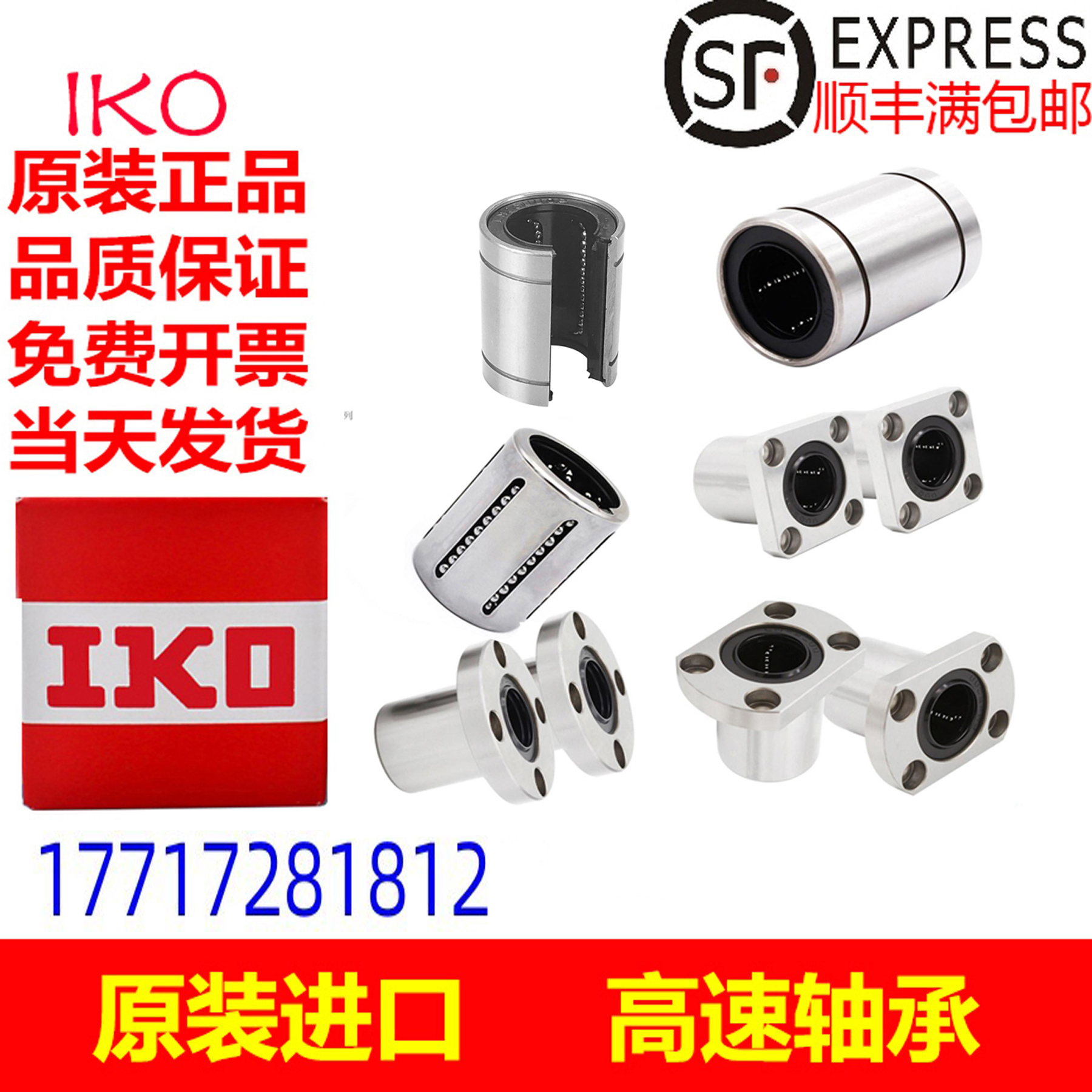 IKO进口直线轴承LM4 5 6 8 10 12 13 16 20 25 30 35 40 50 60 UU