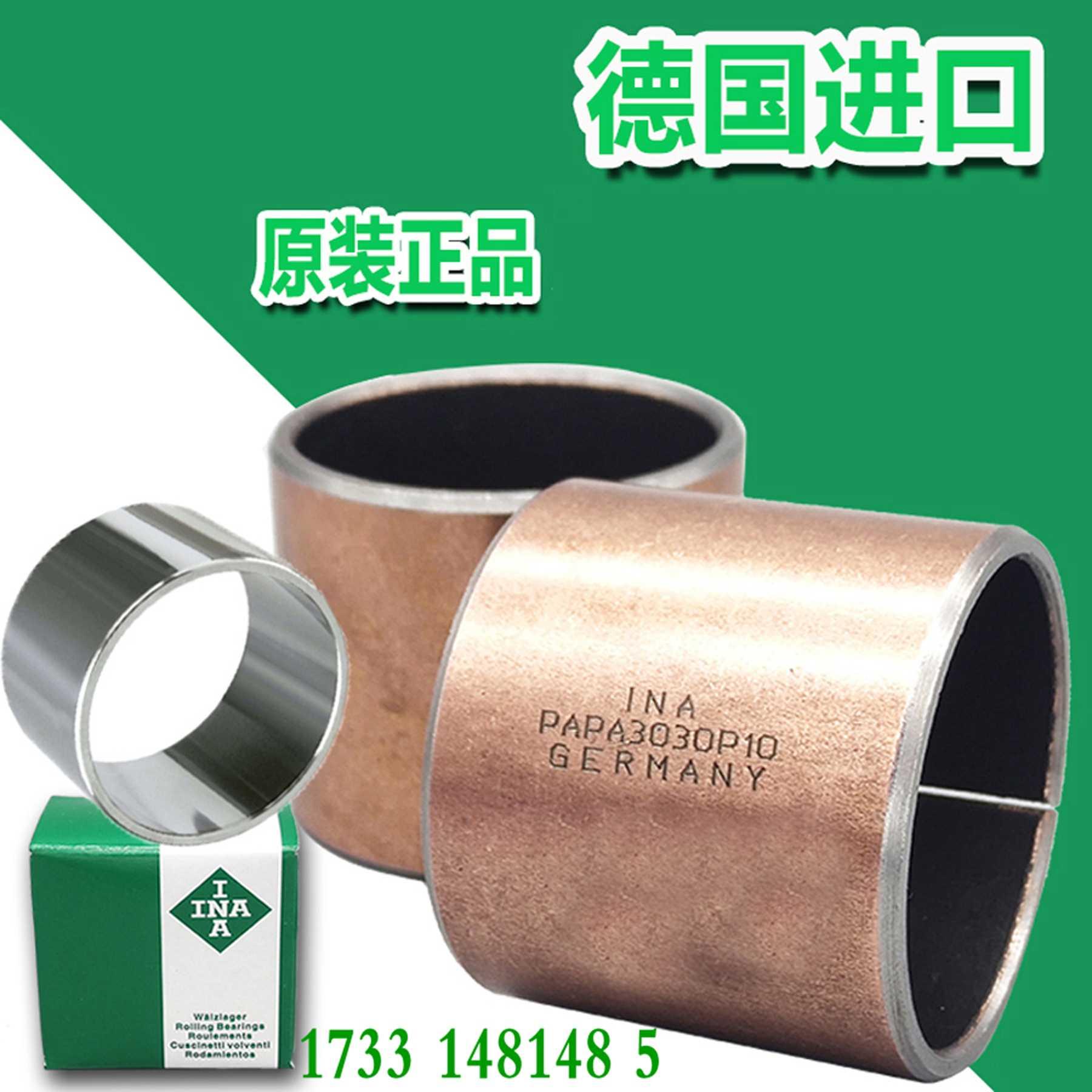 进口IKO轴承INA轴套内圈内套衬套钢套IR LRT050812 050816 060912