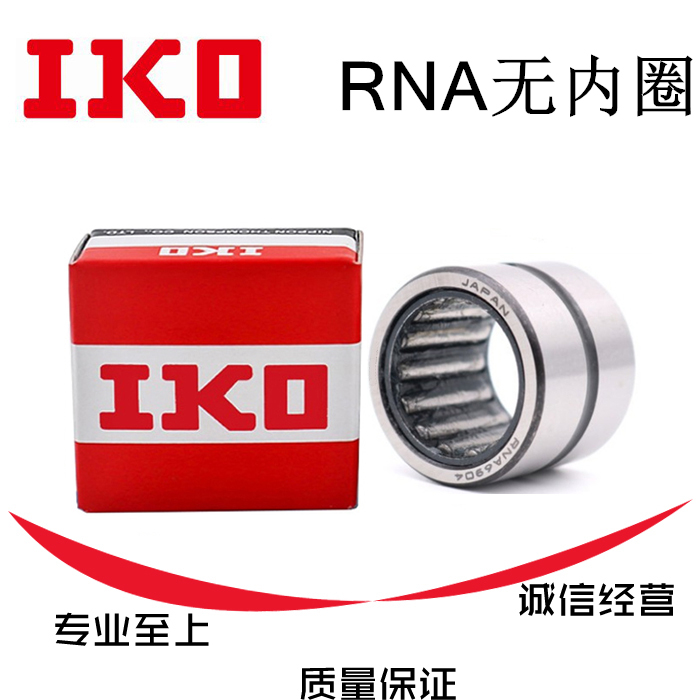 进口IKO滚针轴承TAF 435320 435330 455520 455530 475720 475730