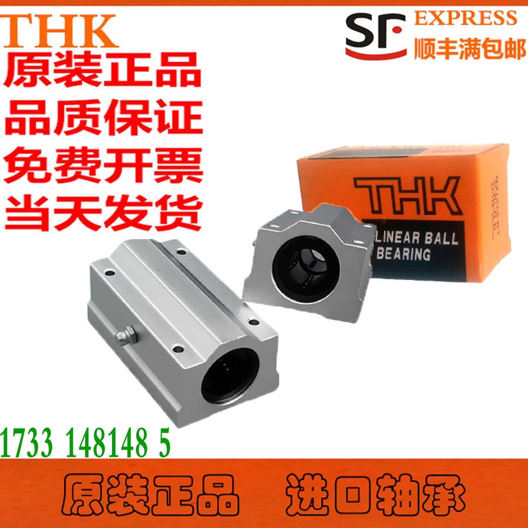日本进口THK直线轴承SCS SC6 8 10 12 16 20 25 30 35 40 50 60UU