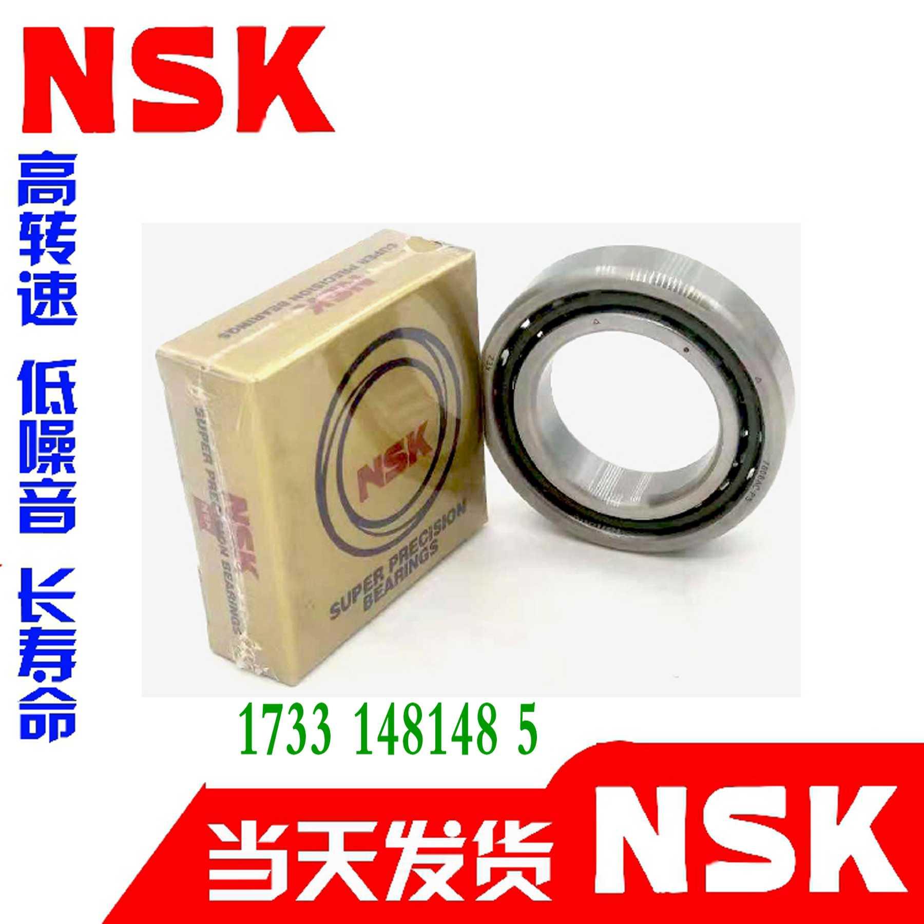 进口NSK机床高速轴承7005 7006 7007 7008 7009A5/C/AC/CTYNSULP4