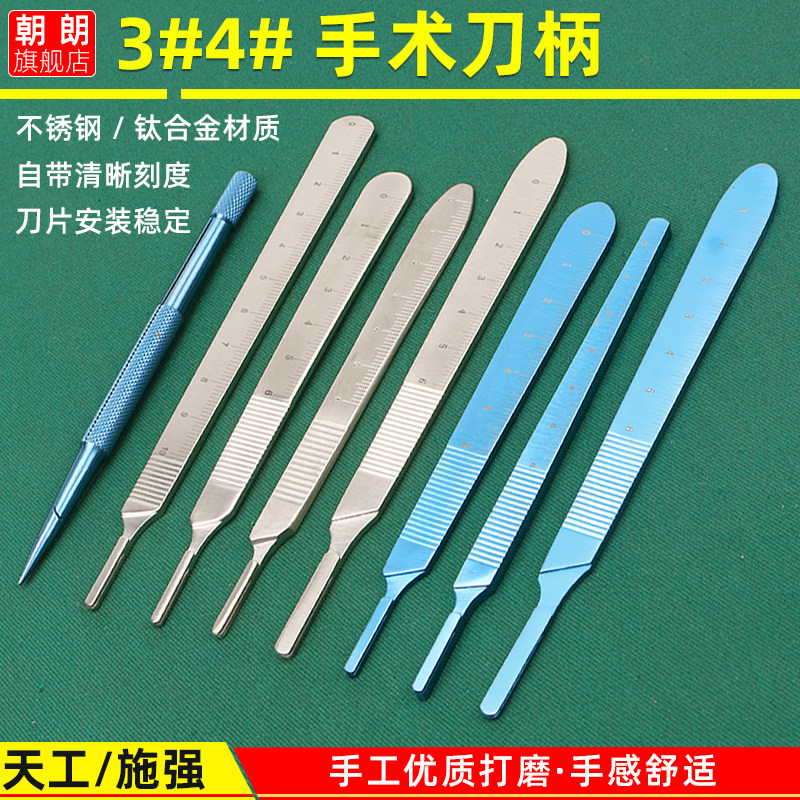 医用手术刀柄刀架3号4号手术刀11 23号外科整形解剖刀加厚不锈钢