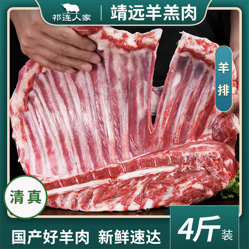 羊排羊肉新鲜宁夏盐池滩羊肉整只手抓甘肃靖远羊羔肉肋排羊腿4斤