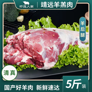 羊后腿羊肉新鲜宁夏盐池滩羊肉整只甘肃靖远羊羔肉肋排烧烤5斤