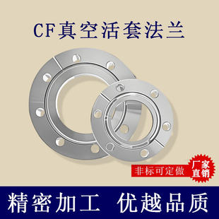 CF高真空松套法兰不锈钢刀口活套16盲板25内焊35快装50螺栓63螺孔