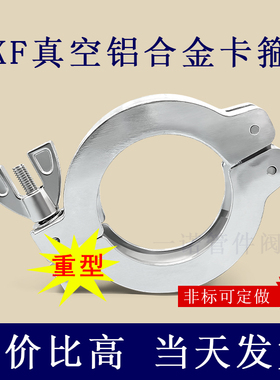 KF真空铝合金卡箍快装16管箍25接头管件40弯头50三通63盲板80卡盘
