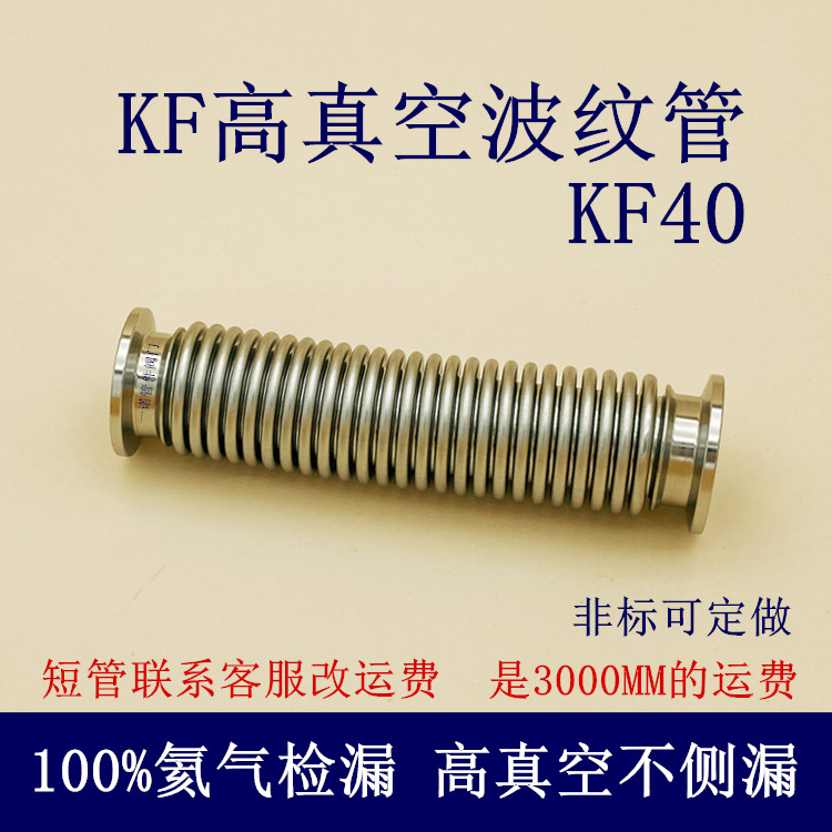 KF40真空波纹管柔性伸缩进口304软1不锈钢快装管件16配件25设备50 五金/工具 管接头 原图主图