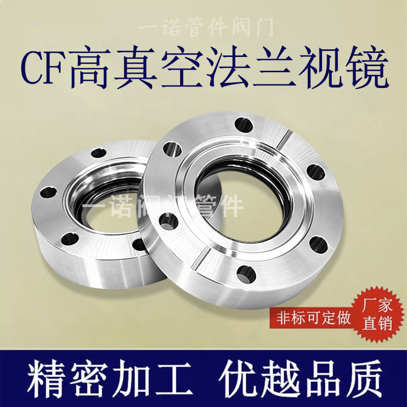真空CF法兰视镜观察窗硼硅石英