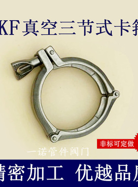 KF真空三节式卡箍304不锈钢16快装式25接头40管件50弯头卡盘三通1