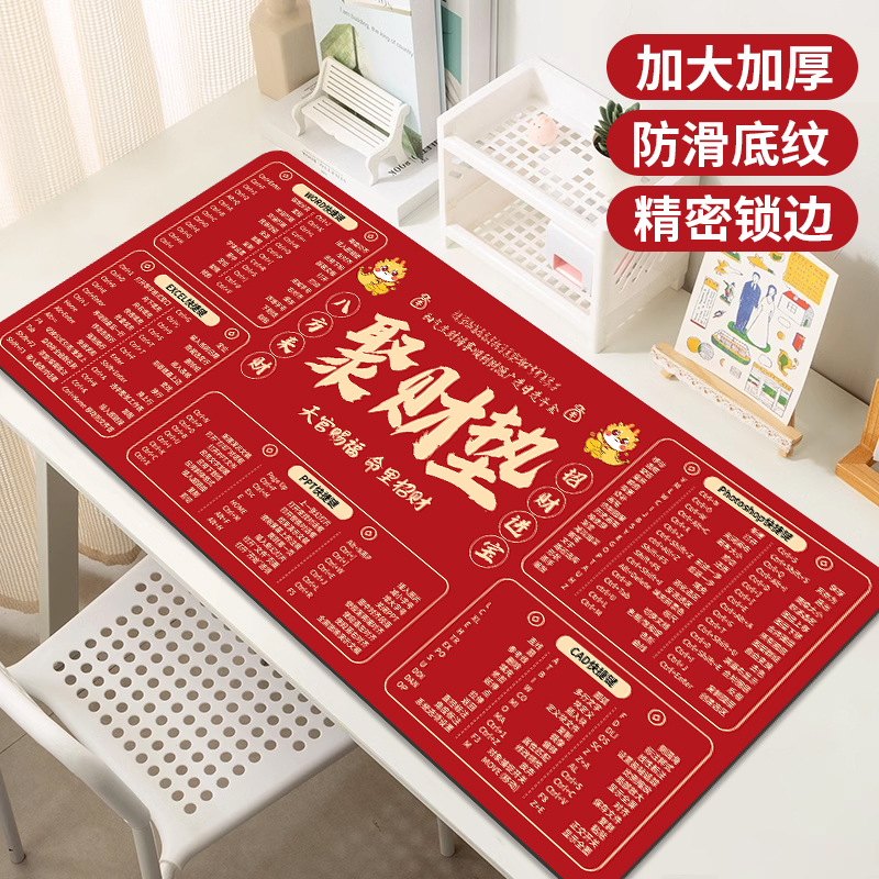 發财快捷键鼠标垫超大办公桌面垫