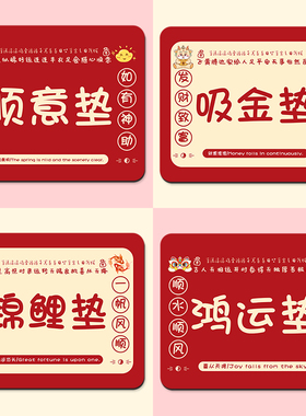 发财暴富鼠标垫小号办公桌垫文字创意国潮红色家用学习书桌垫定制