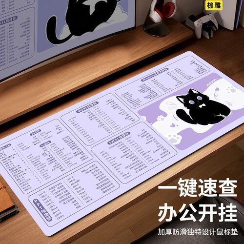 卡通黑猫快捷键鼠标垫超大办公垫