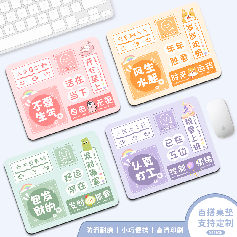 卡通文字鼠标垫小号高颜值家用办公室桌面垫冰丝游戏电脑桌垫定制